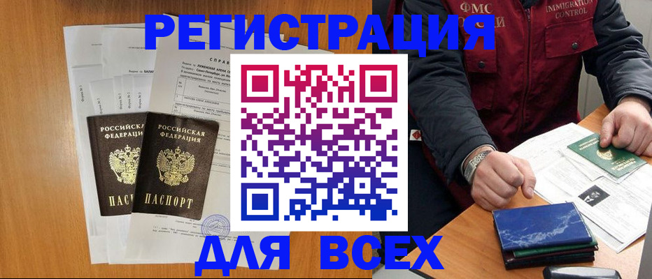 временная регистрация поиск в Ачинске