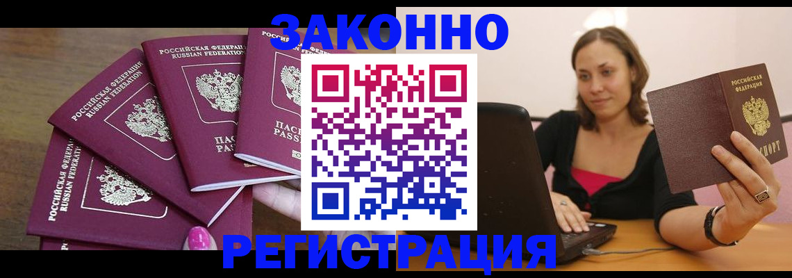 где прописаться в Ачинске