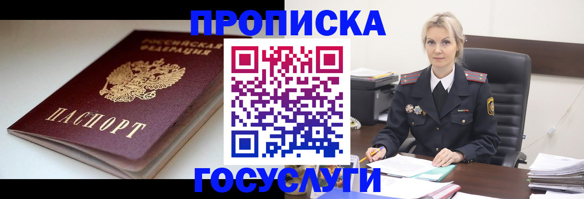 временная регистрация собственник в Ачинске