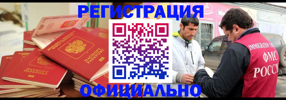 временная регистрация гарантия в Ачинске